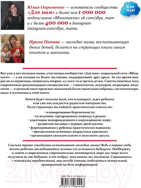 Изображение товара Нехудожественная книга АСТ Большая книга для мам