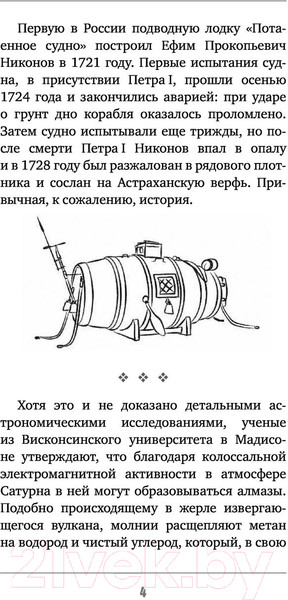 Изображение товара Книга АСТ Большая книга самых удивительных и достоверных фактов (Кремер Л.В.)