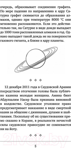 Изображение товара Книга АСТ Большая книга самых удивительных и достоверных фактов (Кремер Л.В.)