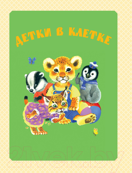 Изображение товара Книга АСТ Большая книга стихов и сказок (Маршак С.Я.)