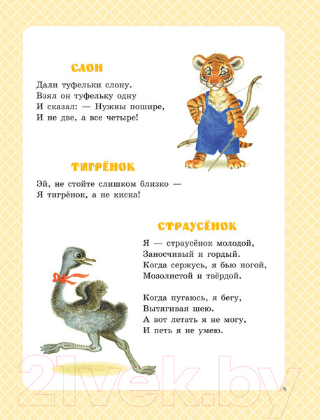 Изображение товара Книга АСТ Большая книга стихов и сказок (Маршак С.Я.)