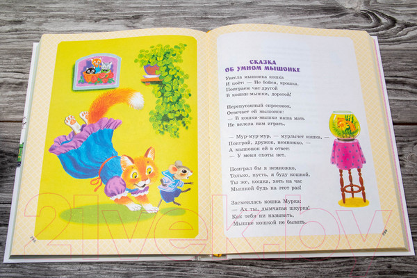 Изображение товара Книга АСТ Большая книга стихов и сказок (Маршак С.Я.)