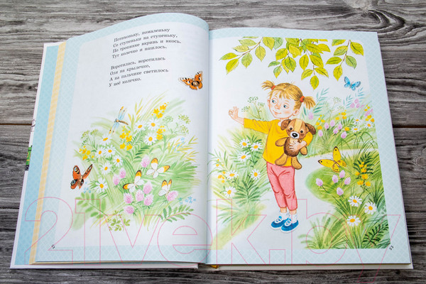 Изображение товара Книга АСТ Большая книга стихов и сказок (Маршак С.Я.)