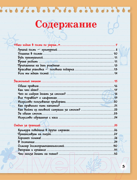 Изображение товара Энциклопедия АСТ Большая копилка секретов для девочек (Хомич Е.О.)