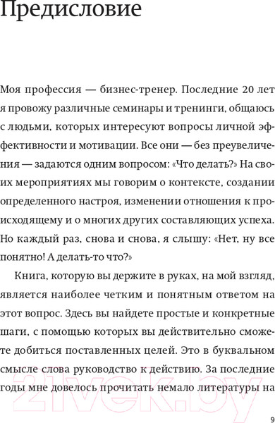 Изображение товара Книга МИФ Выйди из зоны комфорта. Измени свою жизнь (Трейси Б.)