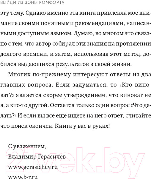 Изображение товара Книга МИФ Выйди из зоны комфорта. Измени свою жизнь (Трейси Б.)