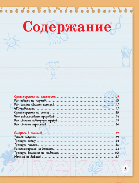 Изображение товара Энциклопедия АСТ Большая копилка секретов для мальчиков (Мерников А.Г., Пирожник С.С.)