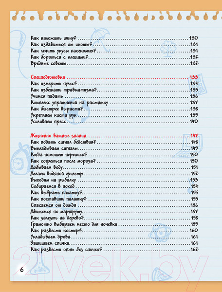 Изображение товара Энциклопедия АСТ Большая копилка секретов для мальчиков (Мерников А.Г., Пирожник С.С.)