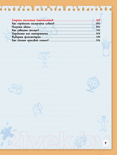 Изображение товара Энциклопедия АСТ Большая копилка секретов для мальчиков (Мерников А.Г., Пирожник С.С.)