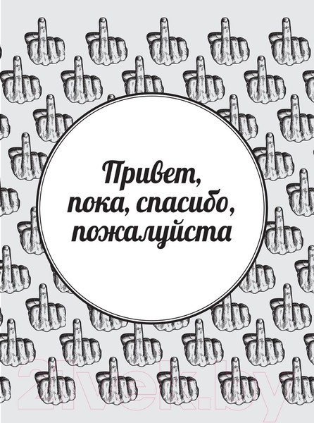 Изображение товара Книга АСТ Английский разговорник для дебилов (Инглиш М.)