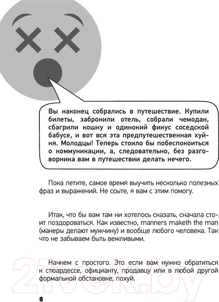 Изображение товара Книга АСТ Английский разговорник для дебилов (Инглиш М.)