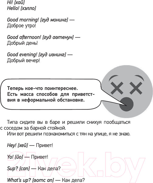 Изображение товара Книга АСТ Английский разговорник для дебилов (Инглиш М.)