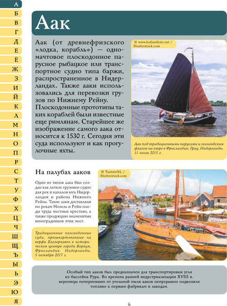 Изображение товара Энциклопедия АСТ Большой детский иллюстрированный словарь обо всем на свете