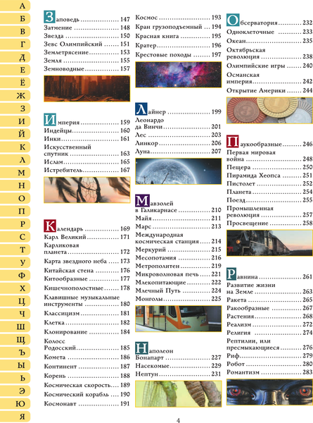 Изображение товара Энциклопедия АСТ Большой детский иллюстрированный словарь обо всем на свете