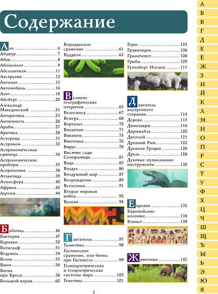 Изображение товара Энциклопедия АСТ Большой детский иллюстрированный словарь обо всем на свете