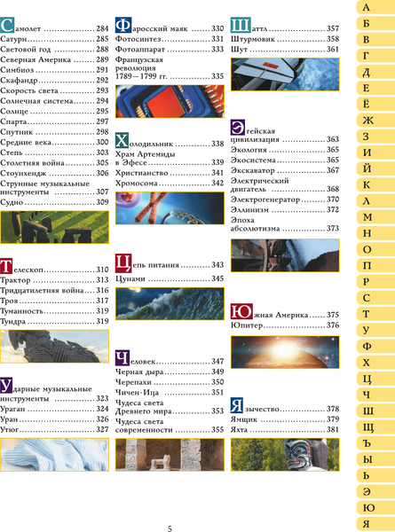 Изображение товара Энциклопедия АСТ Большой детский иллюстрированный словарь обо всем на свете