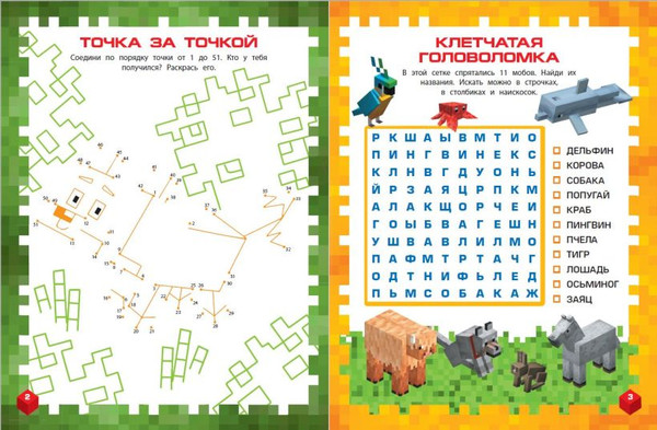 Изображение товара Развивающая книга Эксмо Самая крутая книга для фанатов Minecraft, мягкая обложка