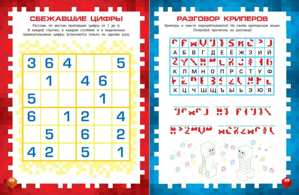 Изображение товара Развивающая книга Эксмо Самая крутая книга для фанатов Minecraft, мягкая обложка