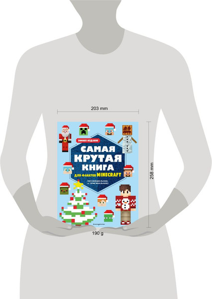 Изображение товара Развивающая книга Эксмо Самая крутая книга для фанатов Minecraft, мягкая обложка