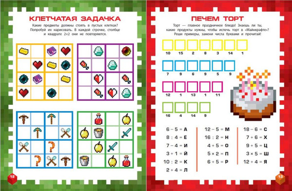 Изображение товара Развивающая книга Эксмо Самая крутая книга для фанатов Minecraft, мягкая обложка