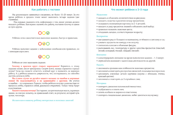 Изображение товара Развивающая книга АСТ Большой курс развития дошкольника: с тестами и наклейками (Звонцова Ольга)