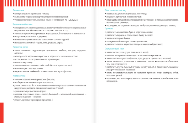 Изображение товара Развивающая книга АСТ Большой курс развития дошкольника: с тестами и наклейками (Звонцова Ольга)
