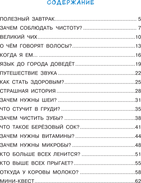 Изображение товара Энциклопедия АСТ Как устроен человек. Энциклопедия в сказках (Немцова Н.Л.)