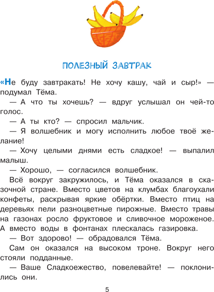 Изображение товара Энциклопедия АСТ Как устроен человек. Энциклопедия в сказках (Немцова Н.Л.)