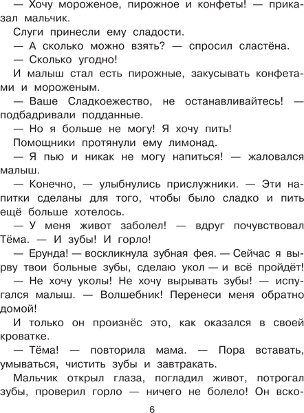Изображение товара Энциклопедия АСТ Как устроен человек. Энциклопедия в сказках (Немцова Н.Л.)