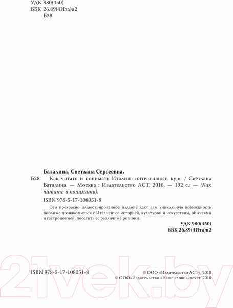 Изображение товара Книга АСТ Как читать и понимать Италию