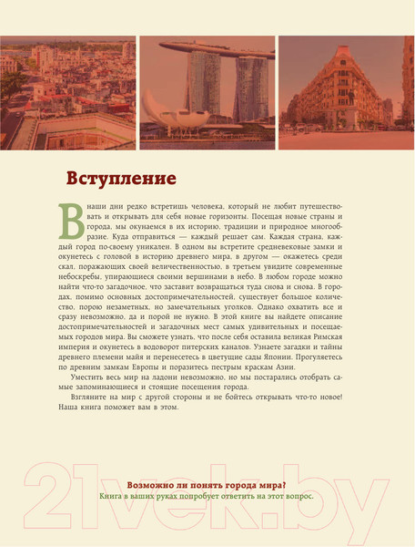 Изображение товара Книга АСТ Как читать и понимать лучшие города мира