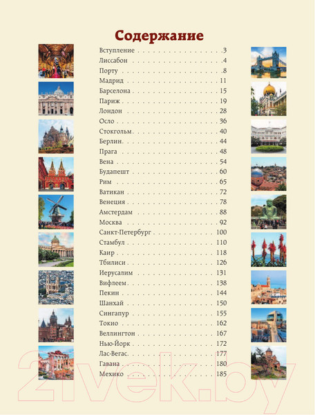 Изображение товара Книга АСТ Как читать и понимать лучшие города мира