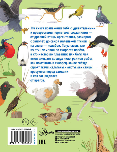 Изображение товара Энциклопедия АСТ Какие бывают птицы?