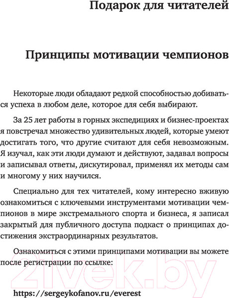 Изображение товара Книга Бомбора У каждого свой Эверест (Кофанов С.)