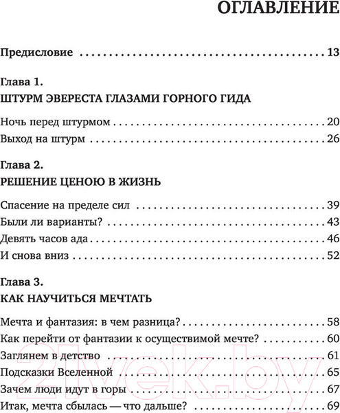 Изображение товара Книга Бомбора У каждого свой Эверест (Кофанов С.)