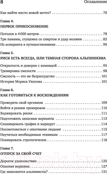 Изображение товара Книга Бомбора У каждого свой Эверест (Кофанов С.)