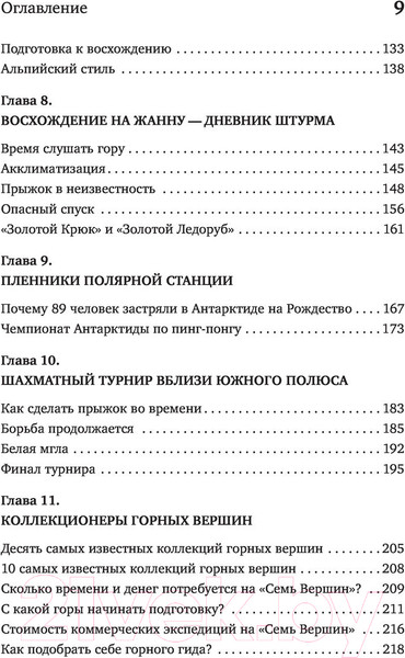 Изображение товара Книга Бомбора У каждого свой Эверест (Кофанов С.)
