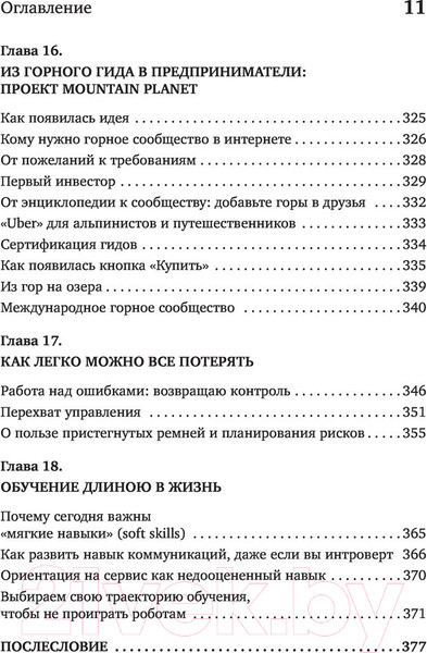 Изображение товара Книга Бомбора У каждого свой Эверест (Кофанов С.)