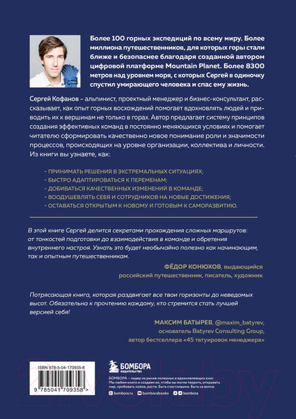 Изображение товара Книга Бомбора У каждого свой Эверест (Кофанов С.)