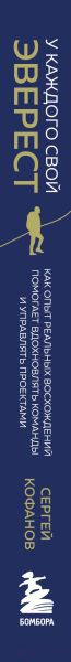 Изображение товара Книга Бомбора У каждого свой Эверест (Кофанов С.)