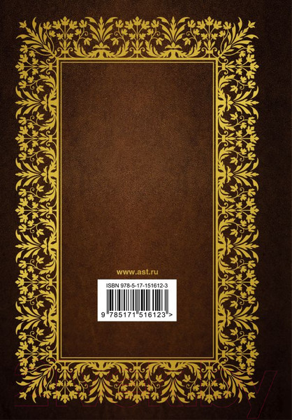 Изображение товара Книга АСТ Библия. Ветхий Завет