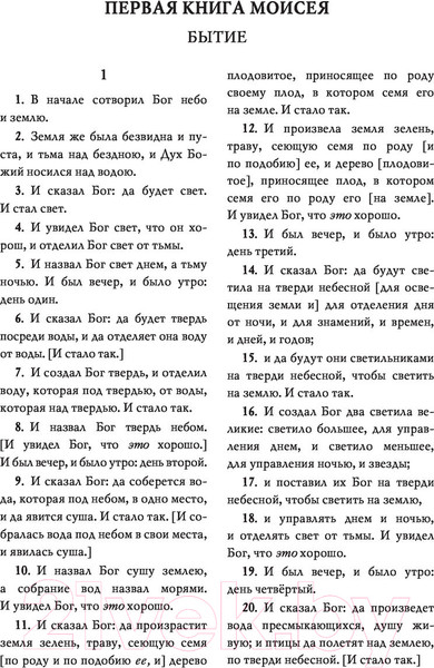 Изображение товара Книга АСТ Библия. Ветхий Завет