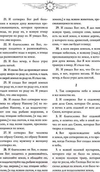 Изображение товара Книга АСТ Библия. Ветхий Завет