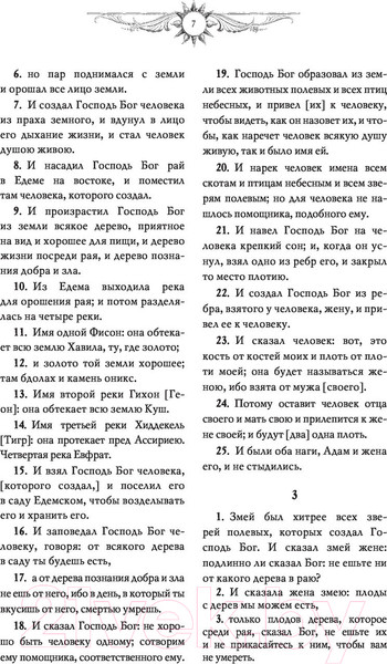 Изображение товара Книга АСТ Библия. Ветхий Завет