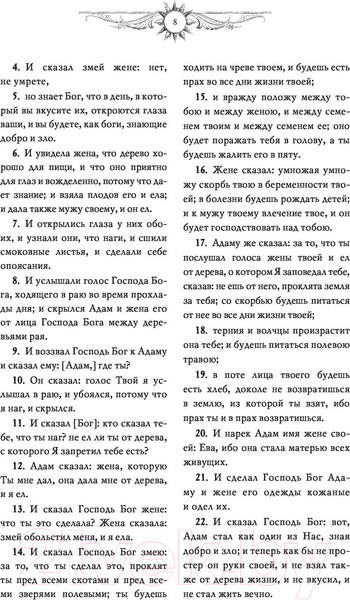 Изображение товара Книга АСТ Библия. Ветхий Завет