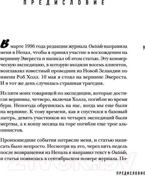 Изображение товара Книга Бомбора В разреженном воздухе (Кракауэр Д.)