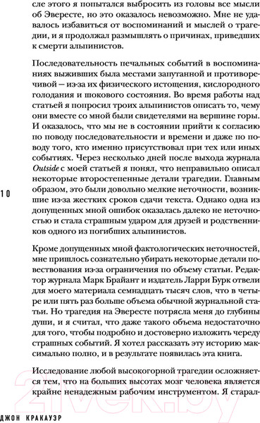 Изображение товара Книга Бомбора В разреженном воздухе (Кракауэр Д.)