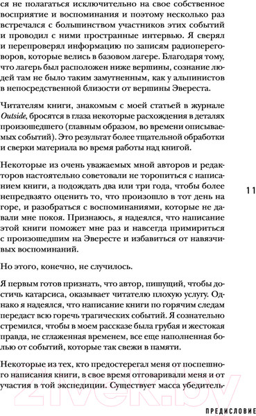 Изображение товара Книга Бомбора В разреженном воздухе (Кракауэр Д.)