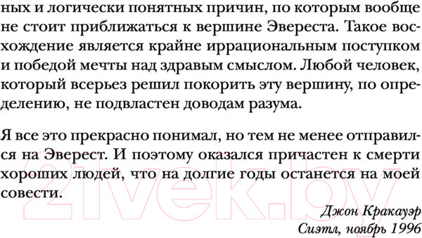 Изображение товара Книга Бомбора В разреженном воздухе (Кракауэр Д.)