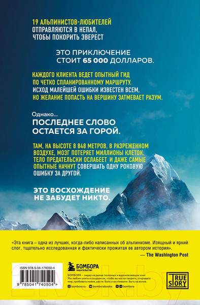 Изображение товара Книга Бомбора В разреженном воздухе (Кракауэр Д.)